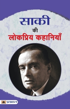 Paperback Saki Ki Lokpriya Kahaniyan [Hindi] Book