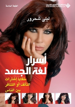Paperback أسرار لغة الجسد - Body language secrets [Arabic] Book