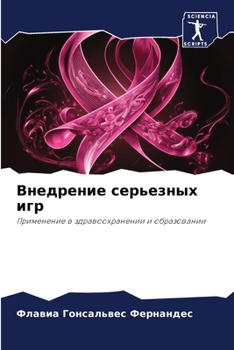 Paperback Внедрение серьезных игр [Russian] Book