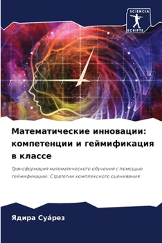 Paperback Математические инновац&# [Russian] Book