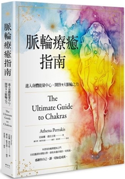 Paperback The Ultimate Guide to Chakras [Chinese] Book