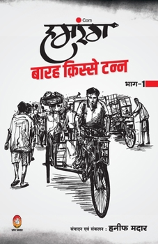 Paperback Humrang Barah Kisse Tann: Part 1 [Hindi] Book