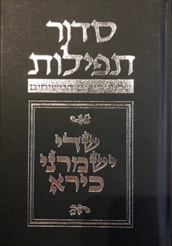 Hardcover Budoff Siddur: 5th Edition Book