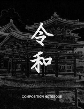 Composition Notebook: College Ruled Line Paper, 8.5 x 11, 200 Pages, Reiwa Era Design