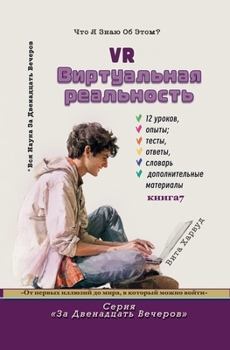 ??????????? ??????????: ??? ? ??? ???? ?? ????? (In Twelve Evenings) (Russian Edition)