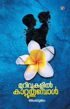 Paperback Murivukalil Kattoothumbol [Malayalam] Book