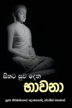 Paperback Sithata Suwa Dena Bhawana [Sinhala; Sinhalese] Book