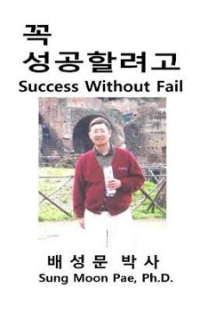 Paperback Success Without Fail [Korean] Book