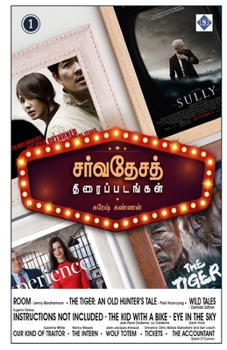 Paperback சர்வதேசத் திரைப்படங்கள&# [Tamil] Book