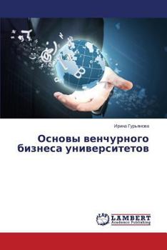 Paperback Osnovy venchurnogo biznesa universitetov [Russian] Book