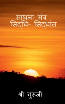 Paperback Sadhana Mantra Siddhi Siddhant / &#2360;&#2366;&#2343;&#2344;&#2366; &#2350;&#2306;&#2340;&#2381;&#2352; - &#2360;&#2367;&#2342;&#2381;&#2343;&#2368; [Hindi] Book