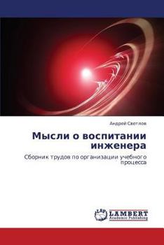 Paperback Mysli o vospitanii inzhenera [Russian] Book