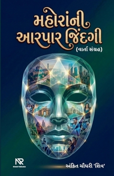 ???????? ????? ?????? (Gujarati Edition)
