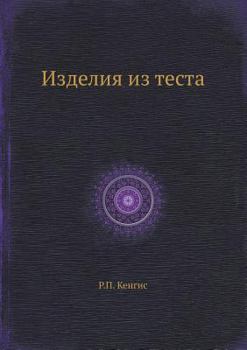 Paperback Изделия из теста [Russian] Book