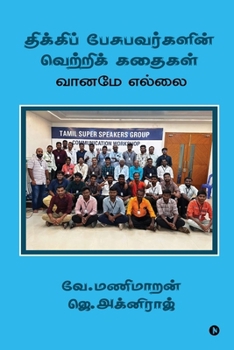 ???????? ????????????? ???????? ??????: Sky is the Limit / ????? ????? (Tamil Edition)