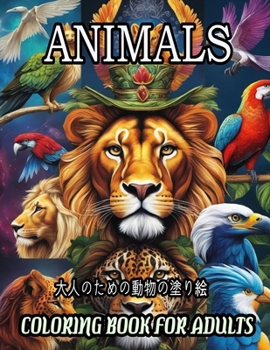 Paperback Animals Coloring Book for Adults 大人のための動物の塗り絵 Book