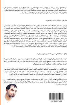 رحلة كادح: رواية