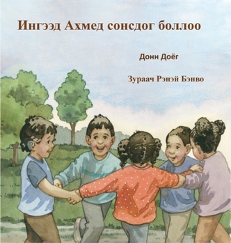 Hardcover Ингээд Ахмед сонсдог бол [Mongolian] Book