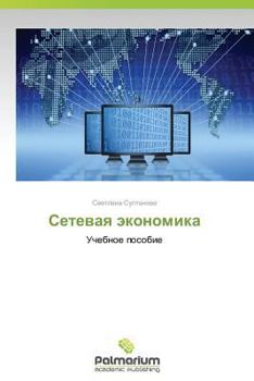 Paperback Setevaya Ekonomika [Russian] Book
