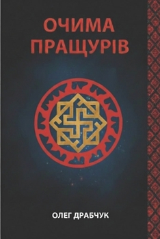 Paperback Очима пращурів [Ukrainian] Book