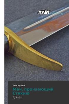 Paperback Mech, Pronzayushchiy Stikhiyu [Russian] Book