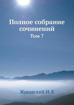 Paperback Полное собрание сочинен& [Russian] Book