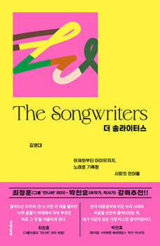 Paperback The Songwriters [Korean] Book
