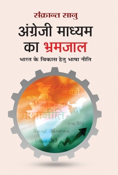 Hardcover Angreji Madhyam Ka Bhramjaal [Hindi] Book