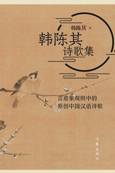 Paperback 韩陈其诗歌集 [Chinese] Book