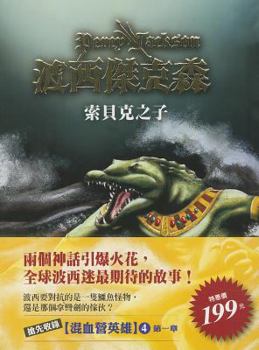 Hardcover The Son of Sobek [Chinese] Book