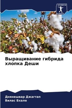 Paperback Выращивание гибрида хло& [Russian] Book