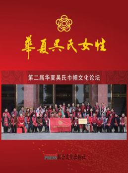 Paperback Chinese Wu's Female Culture [Chinese] Book