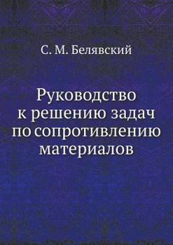 Paperback Rukovodstvo k resheniyu zadach po soprotivleniyu materialov [Russian] Book