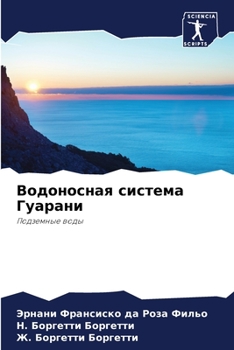 Paperback &#1042;&#1086;&#1076;&#1086;&#1085;&#1086;&#1089;&#1085;&#1072;&#1103; &#1089;&#1080;&#1089;&#1090;&#1077;&#1084;&#1072; &#1043;&#1091;&#1072;&#1088;& [Russian] Book