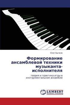 Paperback Formirovanie Ansamblevoy Tekhniki Muzykanta-Ispolnitelya [Russian] Book