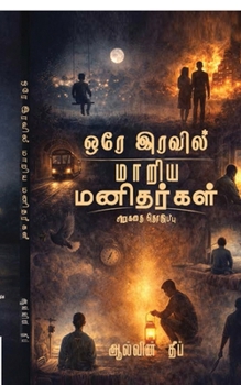 Paperback Ore Iravil Maariya Manidhargal: சிறுகதை தொகுப்பு [Tamil] Book
