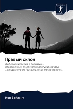 Paperback Правый склон [Russian] Book