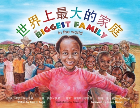Paperback &#19990;&#30028;&#26368;&#22823;&#23478;&#24237; The Biggest Family In The World [Mandarin] Book