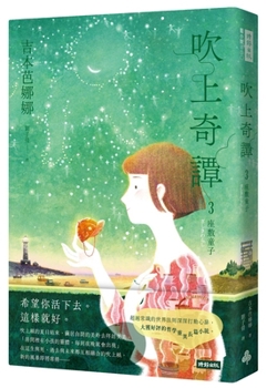 Paperback Fukiage Kitan 3: Zashiki-Warashi [Chinese] Book