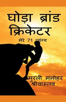 Paperback Ghoda Brand Cricketer my 71 Critics: Punished in National News Papers [Hindi] Book