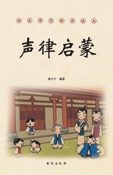Paperback 声律启蒙 [Chinese] Book