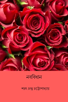 Paperback Naba Bidhan [Undetermined] Book