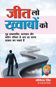 Paperback Jeet Lo khwab ko (&#2332;&#2368;&#2340; &#2354;&#2379; &#2393;&#2381;&#2357;&#2366;&#2348; &#2325;&#2379;) [Hindi] Book