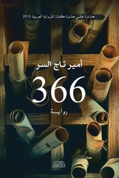 366 (Arabic Edition)