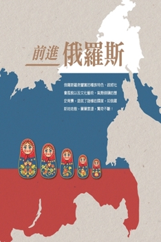 Paperback Exploring the Russian Market: &#21069;&#36914;&#20420;&#32645;&#26031; [Chinese] Book