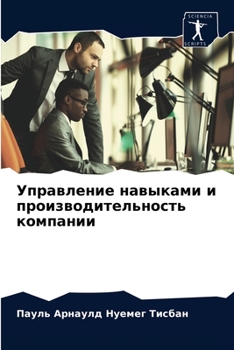 Paperback Управление навыками и пр [Russian] Book