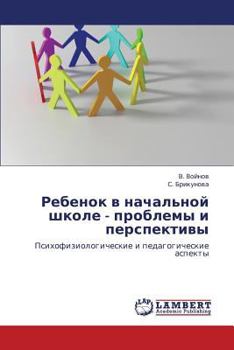 Paperback Rebenok V Nachal'noy Shkole - Problemy I Perspektivy [Russian] Book