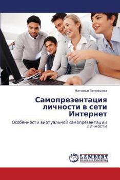 Paperback Samoprezentatsiya Lichnosti V Seti Internet [Russian] Book