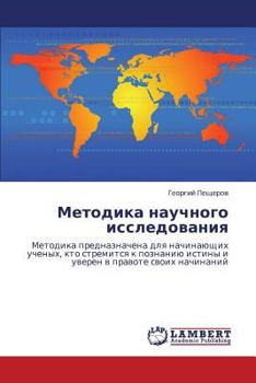 Paperback Metodika Nauchnogo Issledovaniya [Russian] Book