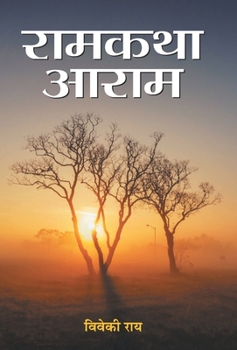 Hardcover Ramkatha Aaram [Hindi] Book